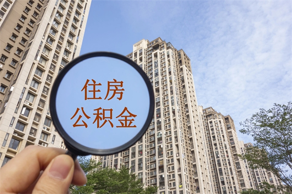 安顺北京公积金异地买房怎么提取（北京公积金异地买房提取需要什么材料）